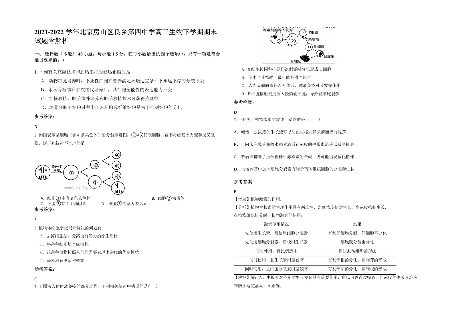 2021-2022学年北京房山区良乡第四中学高三生物下学期期末试题含解析