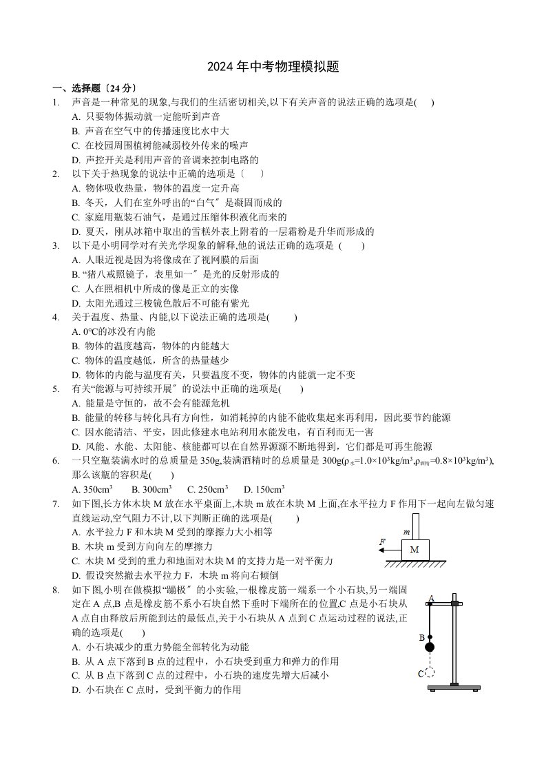 荆州市2024年中考物理模拟试题(附答案)