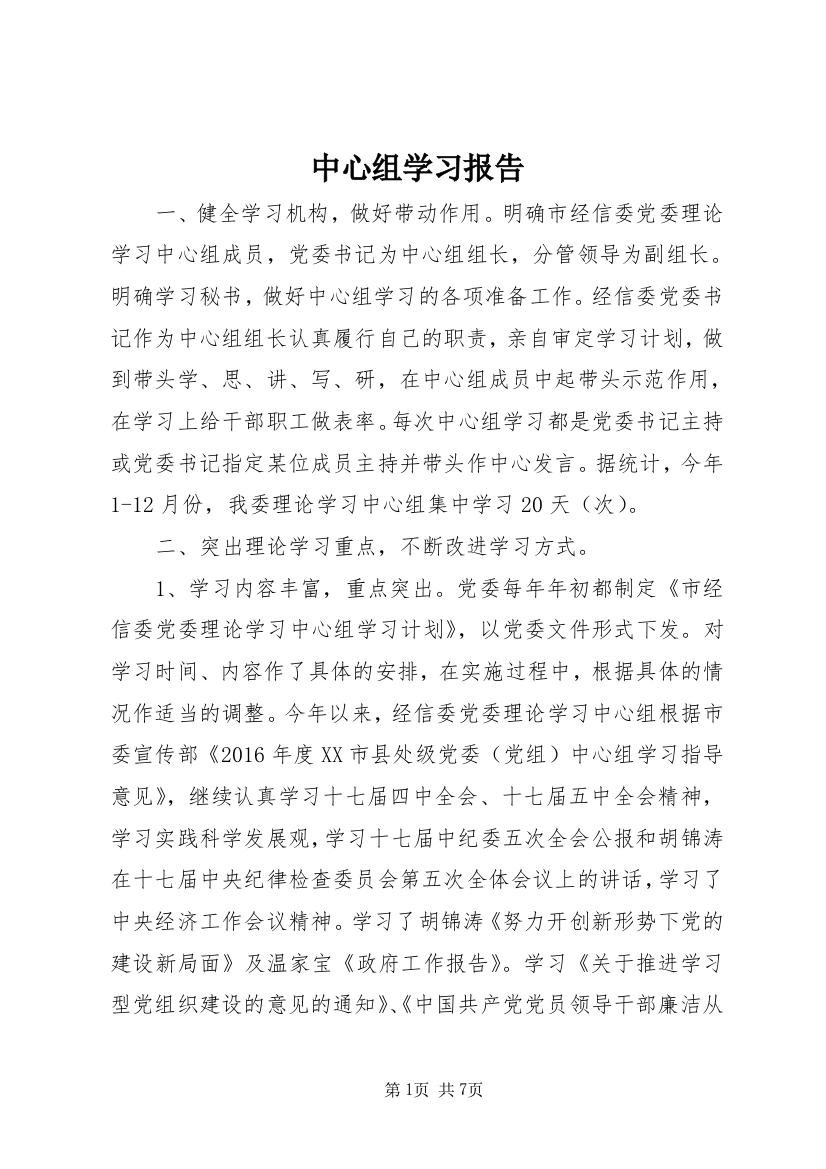 中心组学习报告