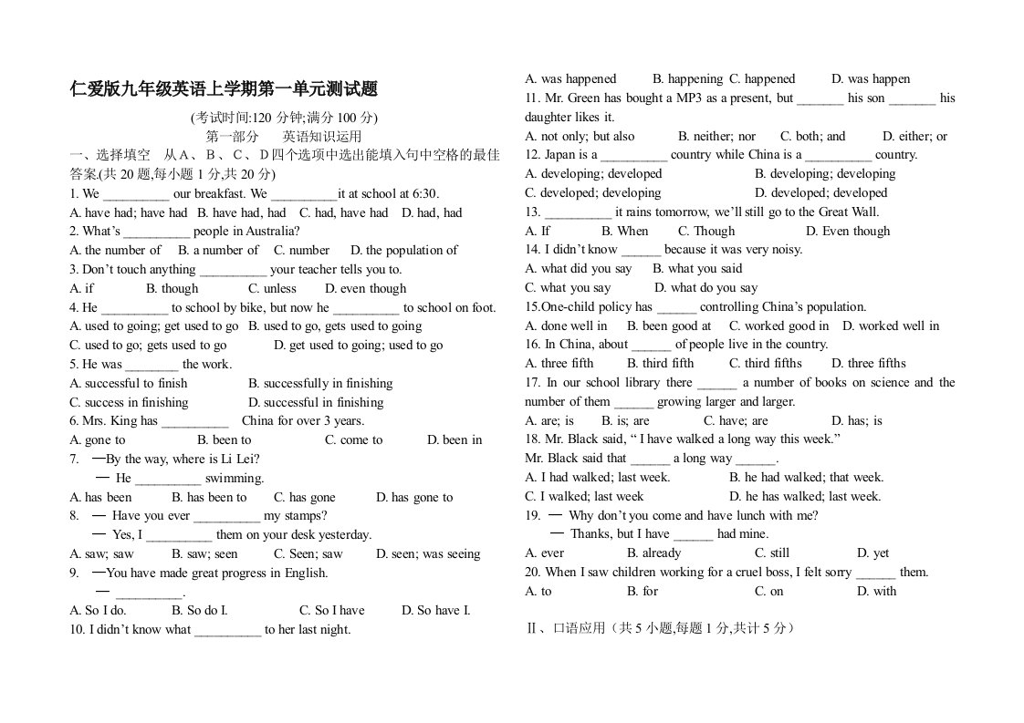 仁爱版九年级英语上学期第一单元测试题