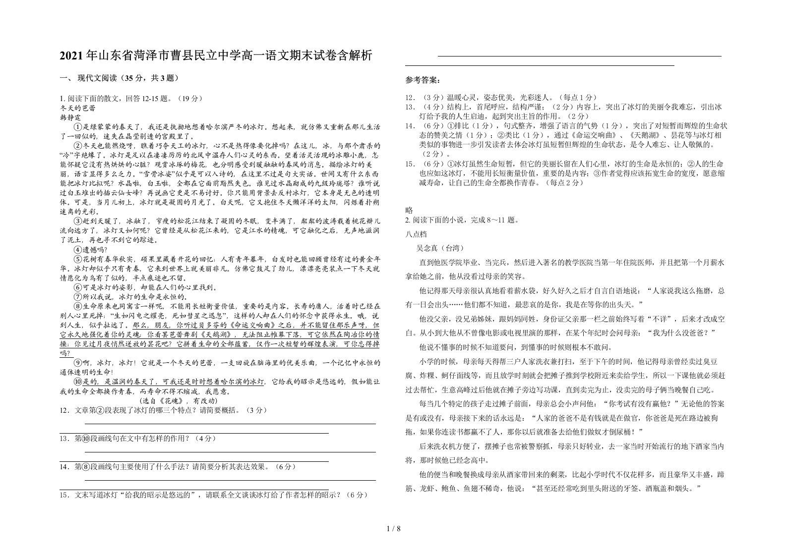 2021年山东省菏泽市曹县民立中学高一语文期末试卷含解析