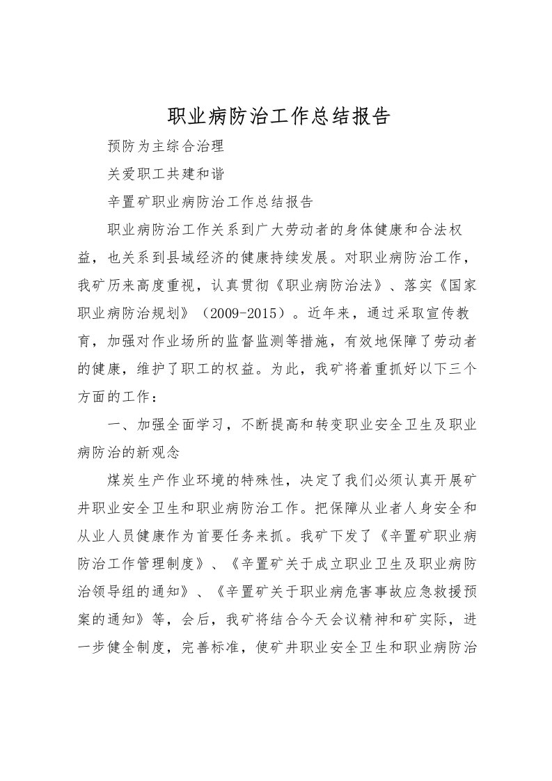 2022-职业病防治工作总结报告