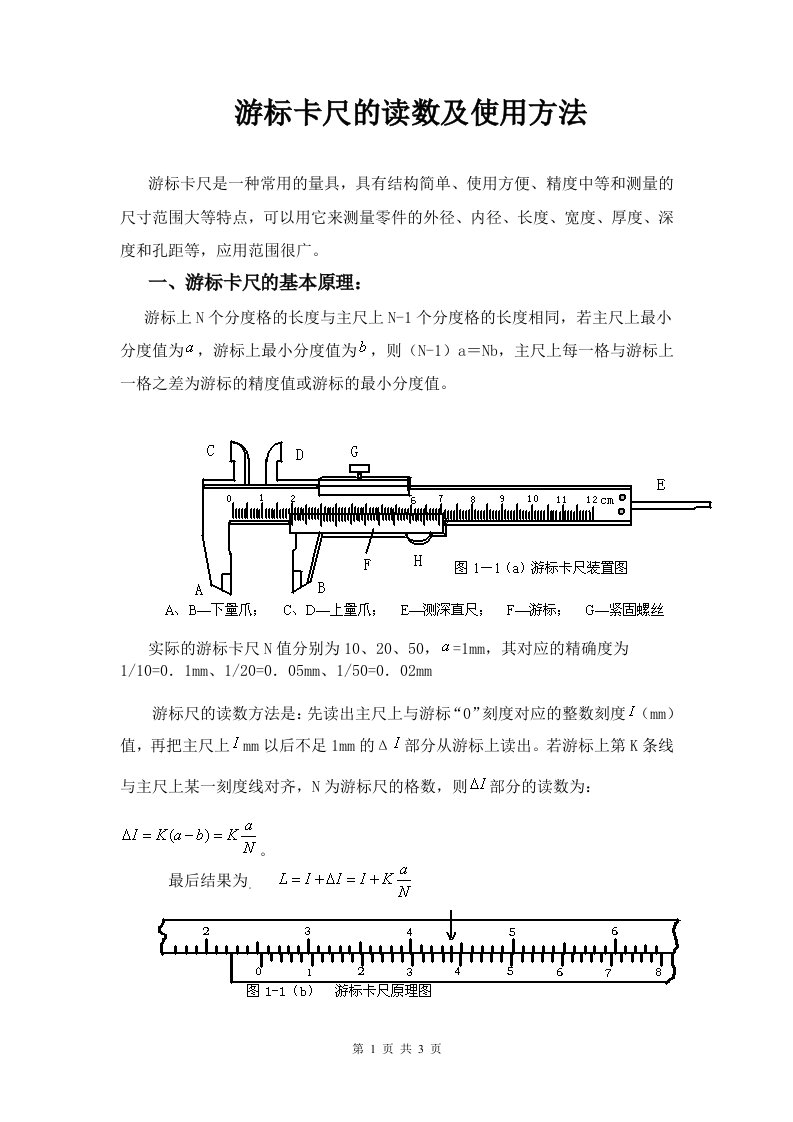 游标卡尺的读数及使用方法1