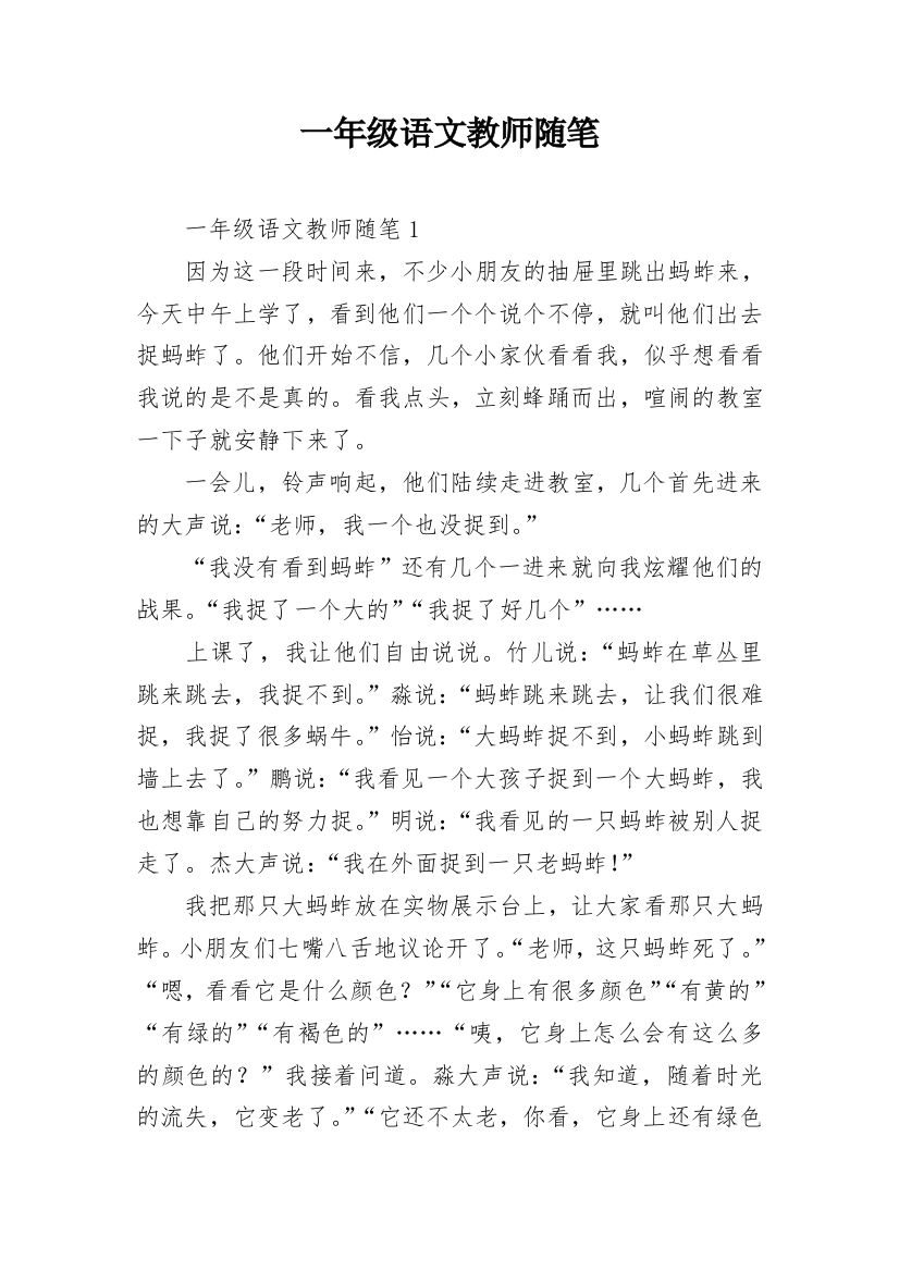 一年级语文教师随笔_2