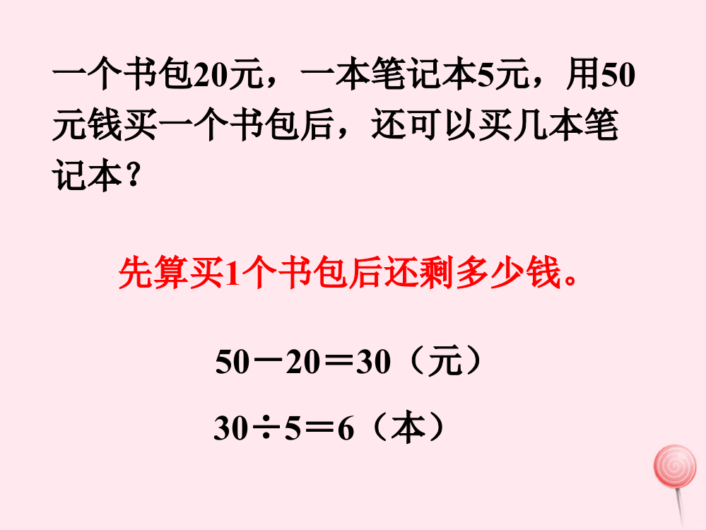 二年级数学下册