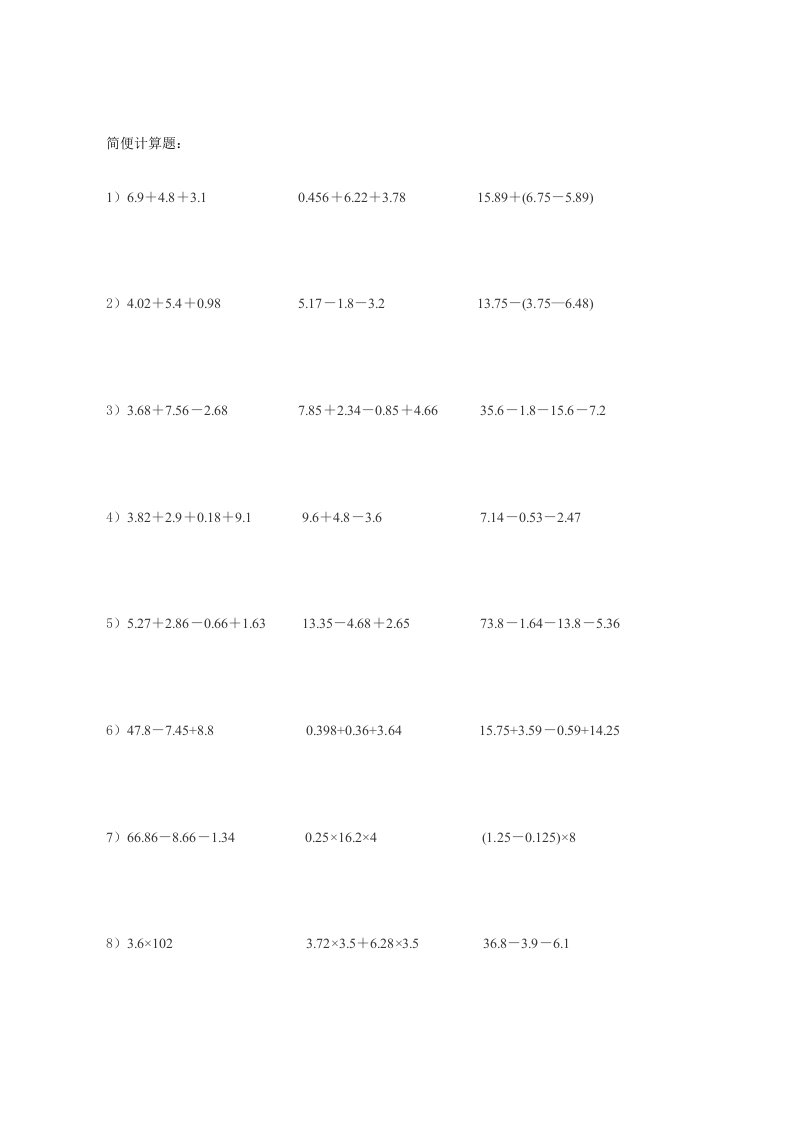 北师大小学数学五年级下册简便计算题100道