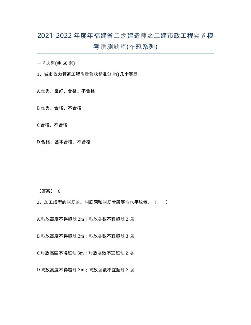 2021-2022年度年福建省二级建造师之二建市政工程实务模考预测题库夺冠系列