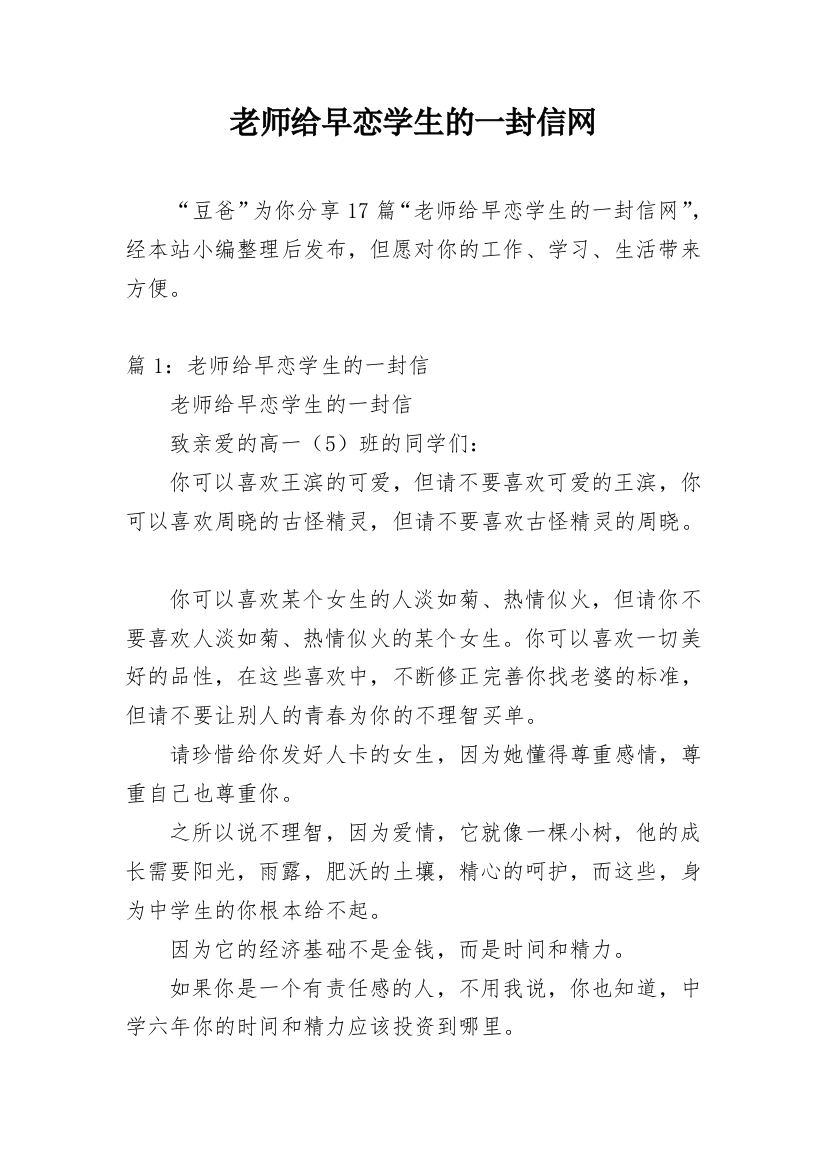 老师给早恋学生的一封信网