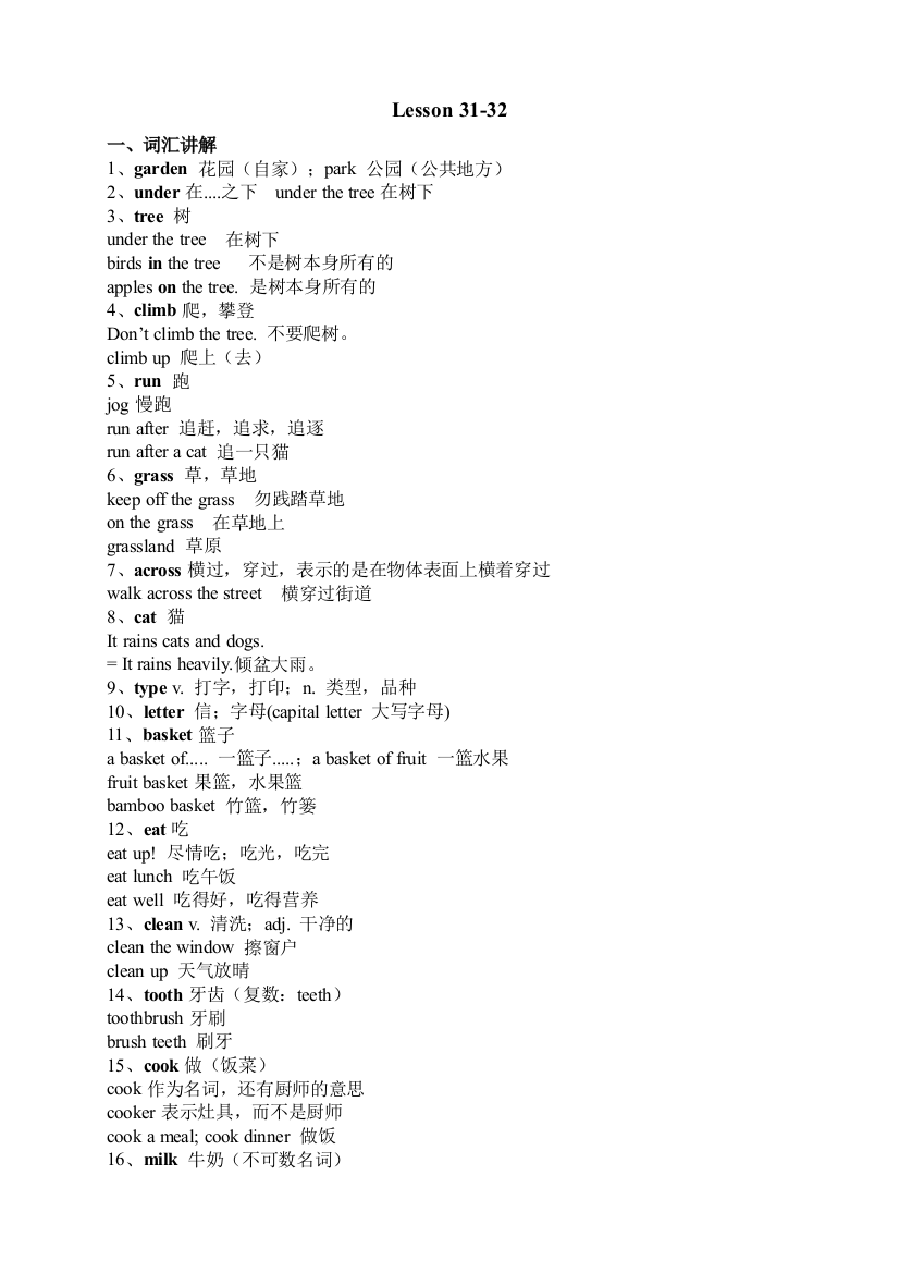 新概念一第课知识点汇总