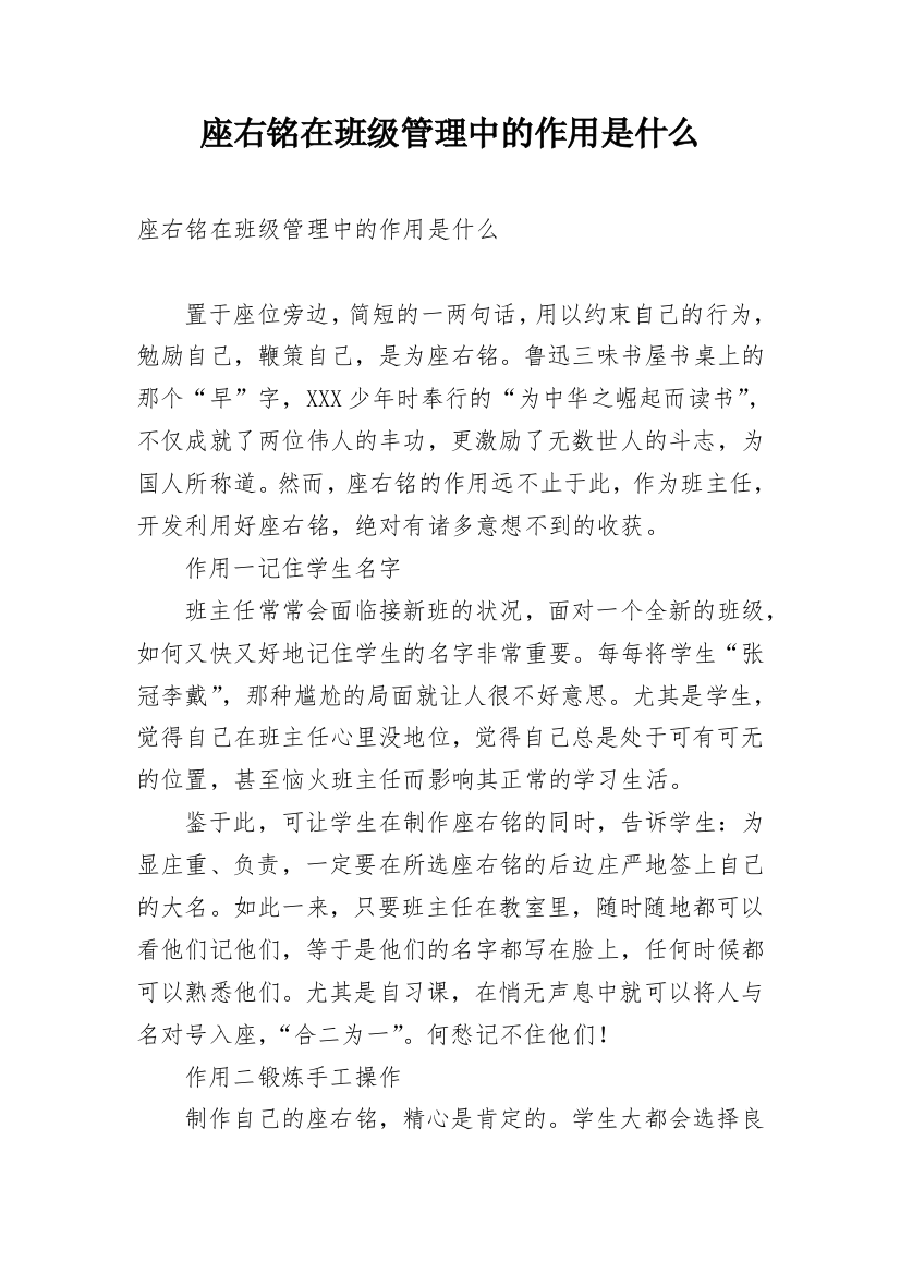 座右铭在班级管理中的作用是什么