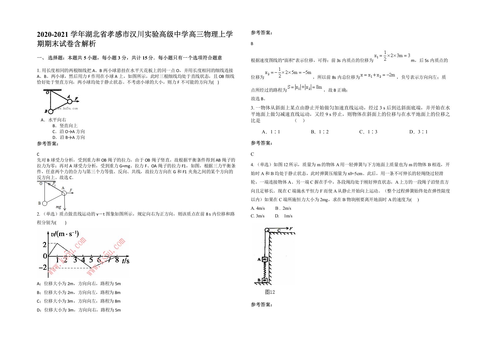 2020-2021学年湖北省孝感市汉川实验高级中学高三物理上学期期末试卷含解析