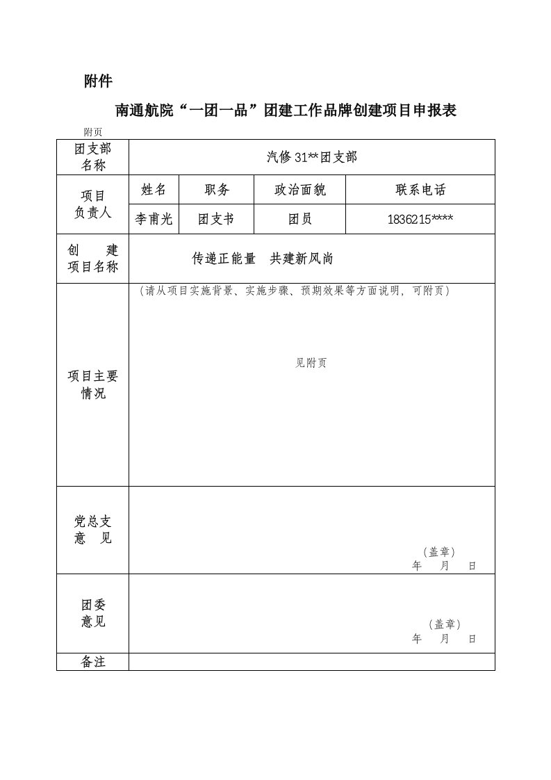 一团一品团建活动申报