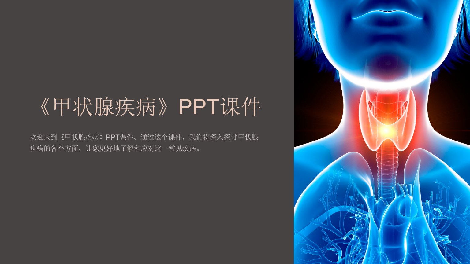 《甲状腺疾病》课件