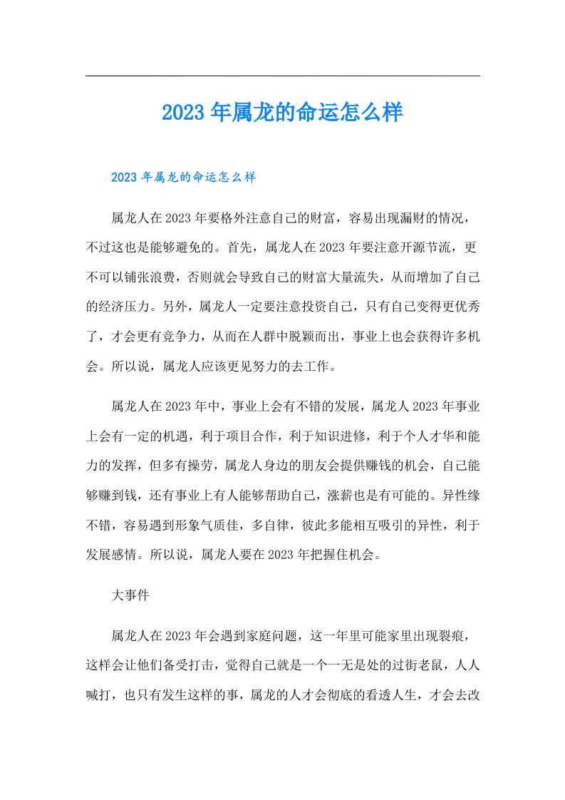 属龙的命运怎么样