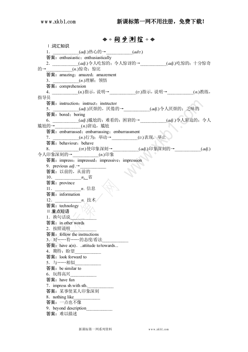 【小学中学教育精选】必修1：Module1