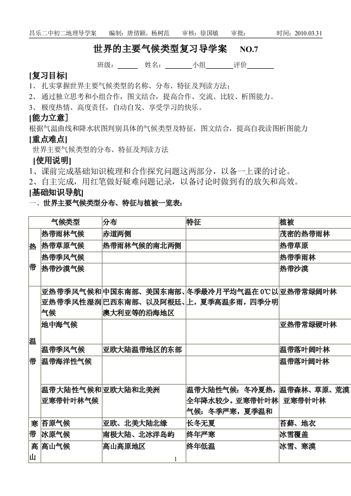 （中小学资料）世界的气候类型导学案