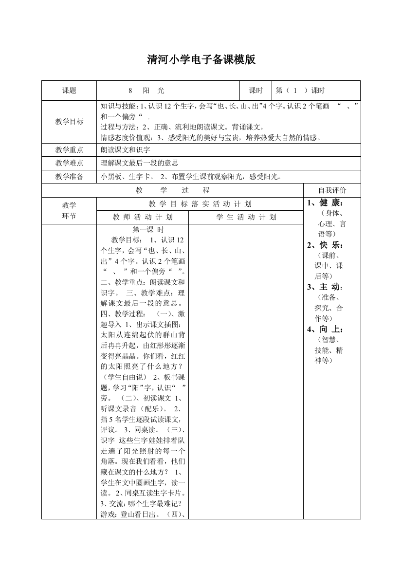 8《阳光》清河小学电子备课模版