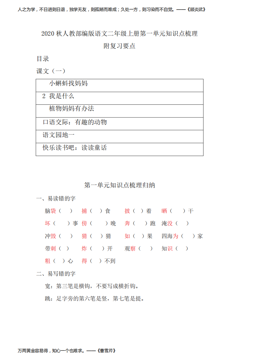 2020秋人教部编版语文二年级上册第一单元知识点梳理