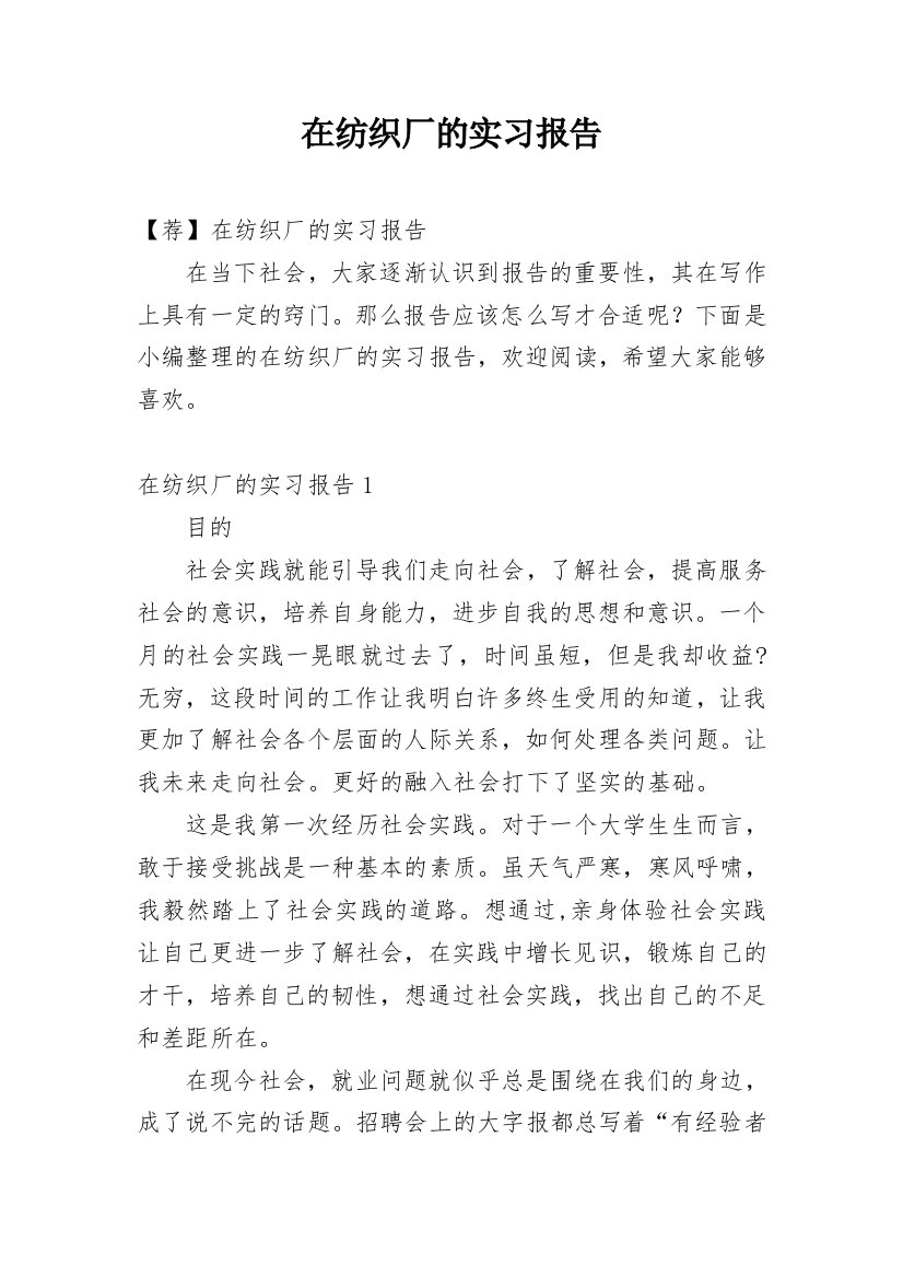 在纺织厂的实习报告_91