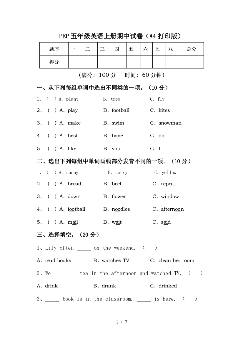 PEP五年级英语上册期中试卷(A4打印版)