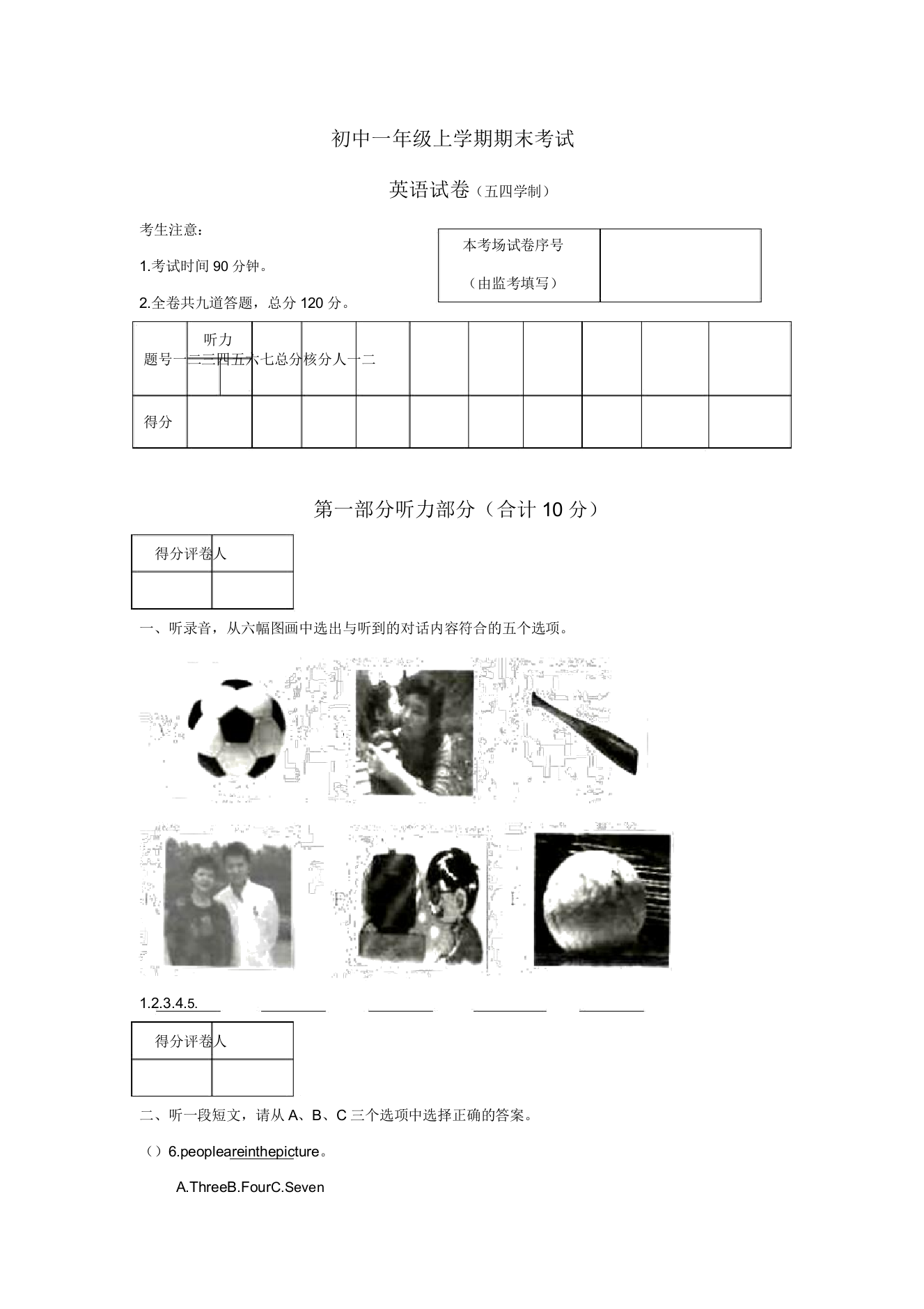 黑龙江省鸡西市(五四制)2018-2019学年六年级上期末考试英语试题(附听力原文含答案)