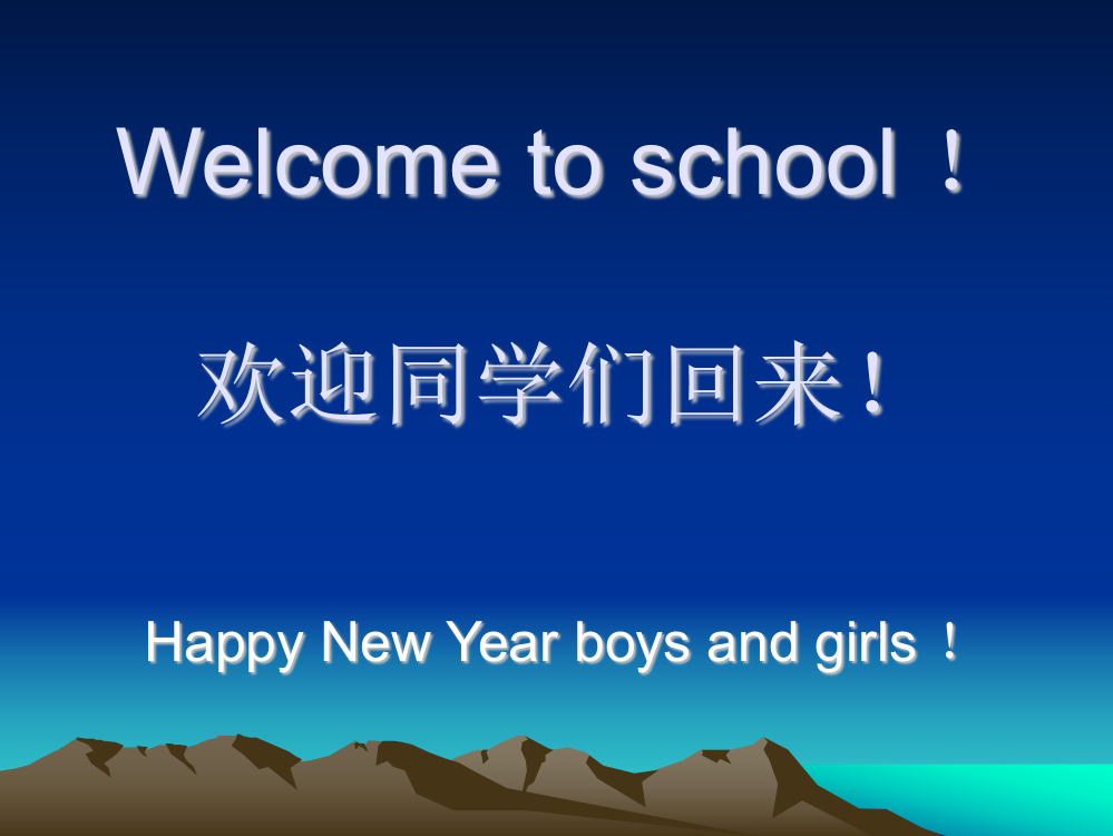 Welcometoschool！五年级