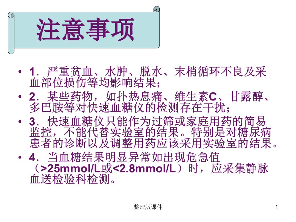 血糖仪的使用方法ppt课件