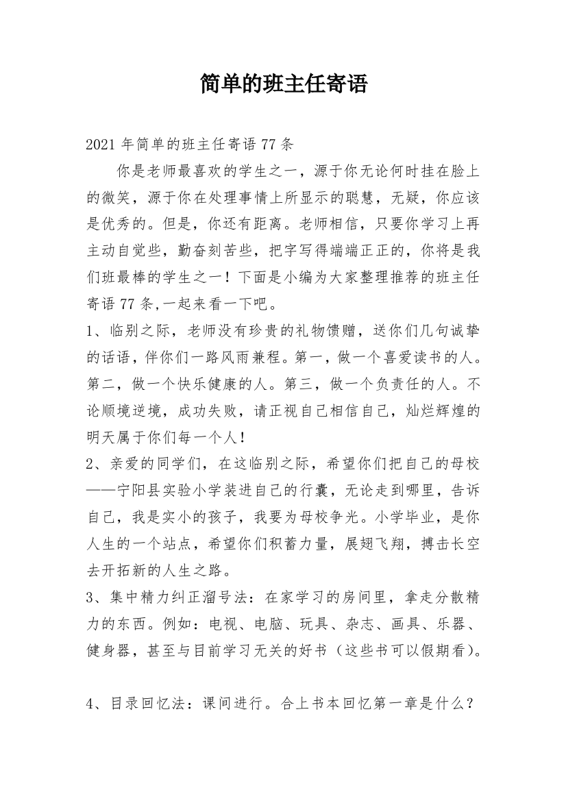 简单的班主任寄语_9