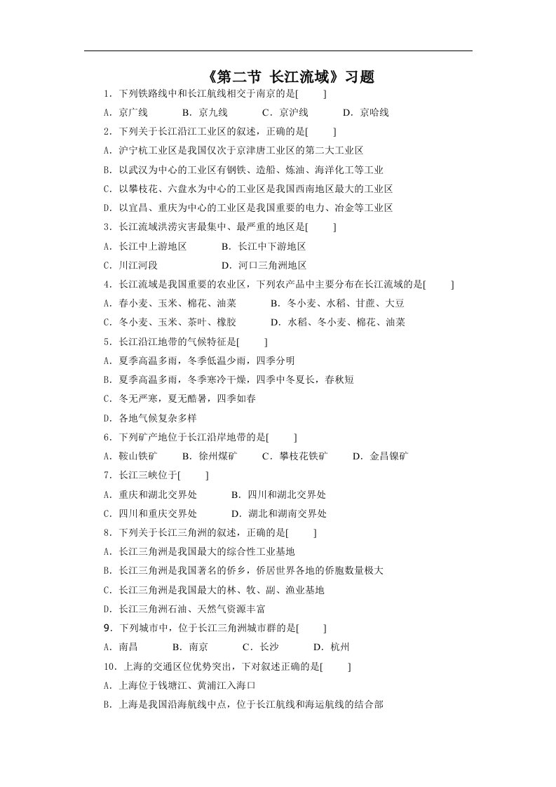 2018粤教版地理八年级下册7.2《长江流域》word练习题