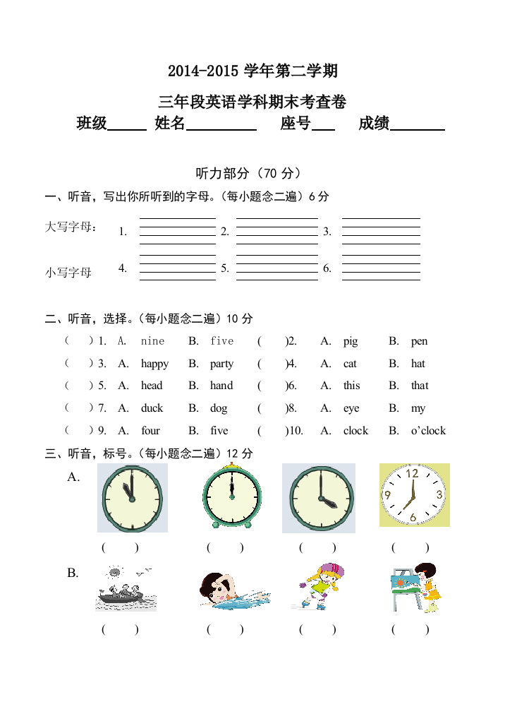 【小学中学教育精选】第二学期三年段英语期末考查卷