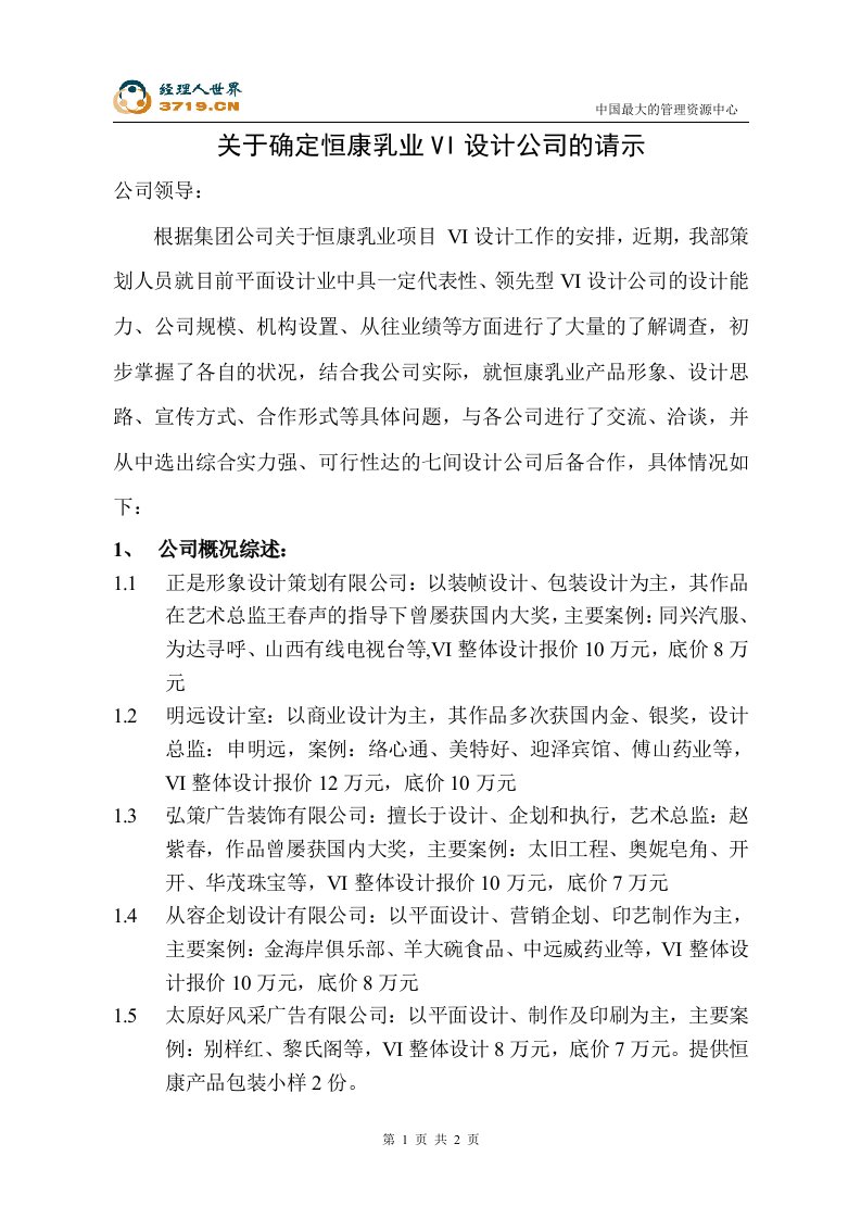 关于VI设计合作事宜的请示报告(doc)-销售管理