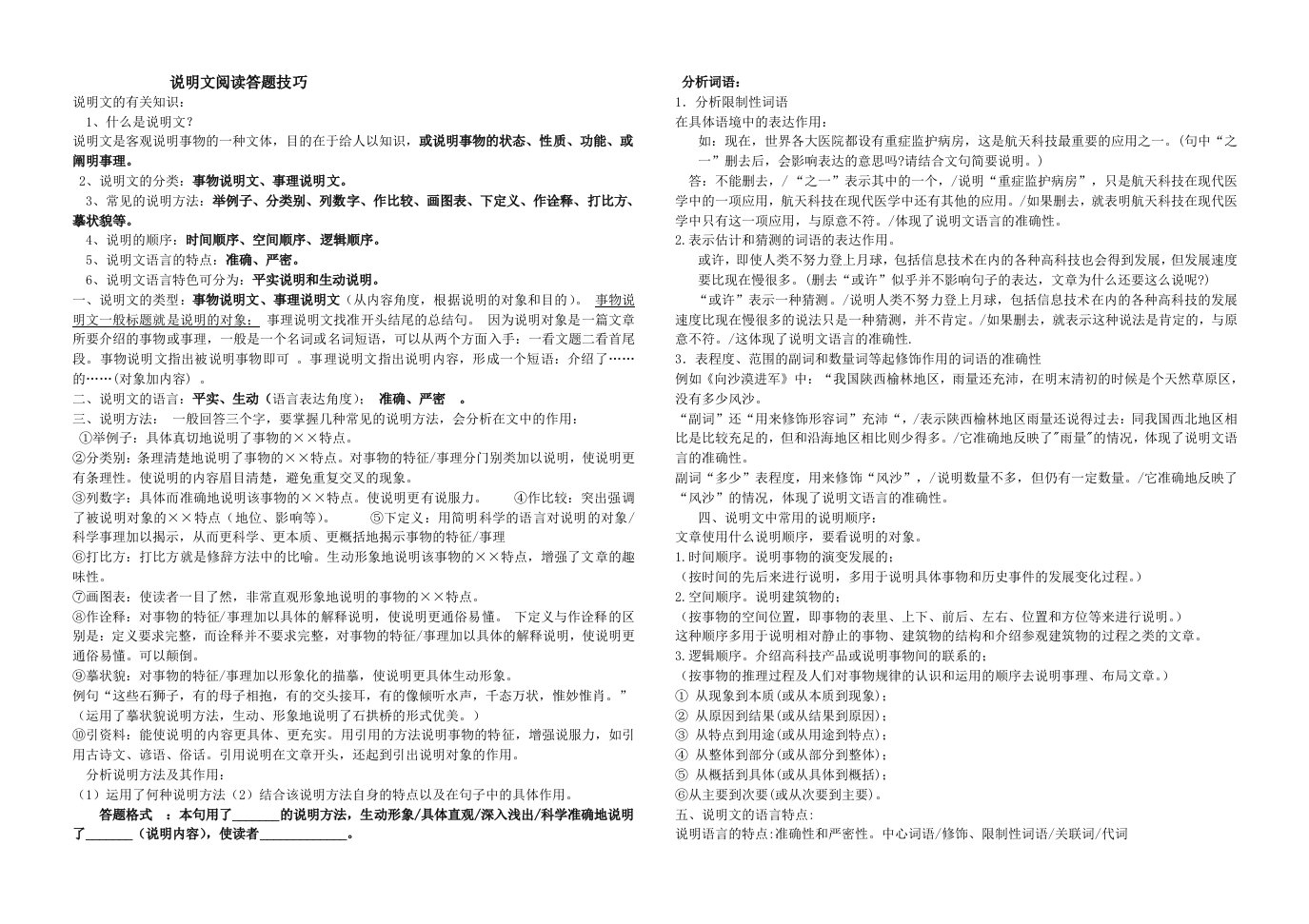 八年级下语文导学案说明文知识