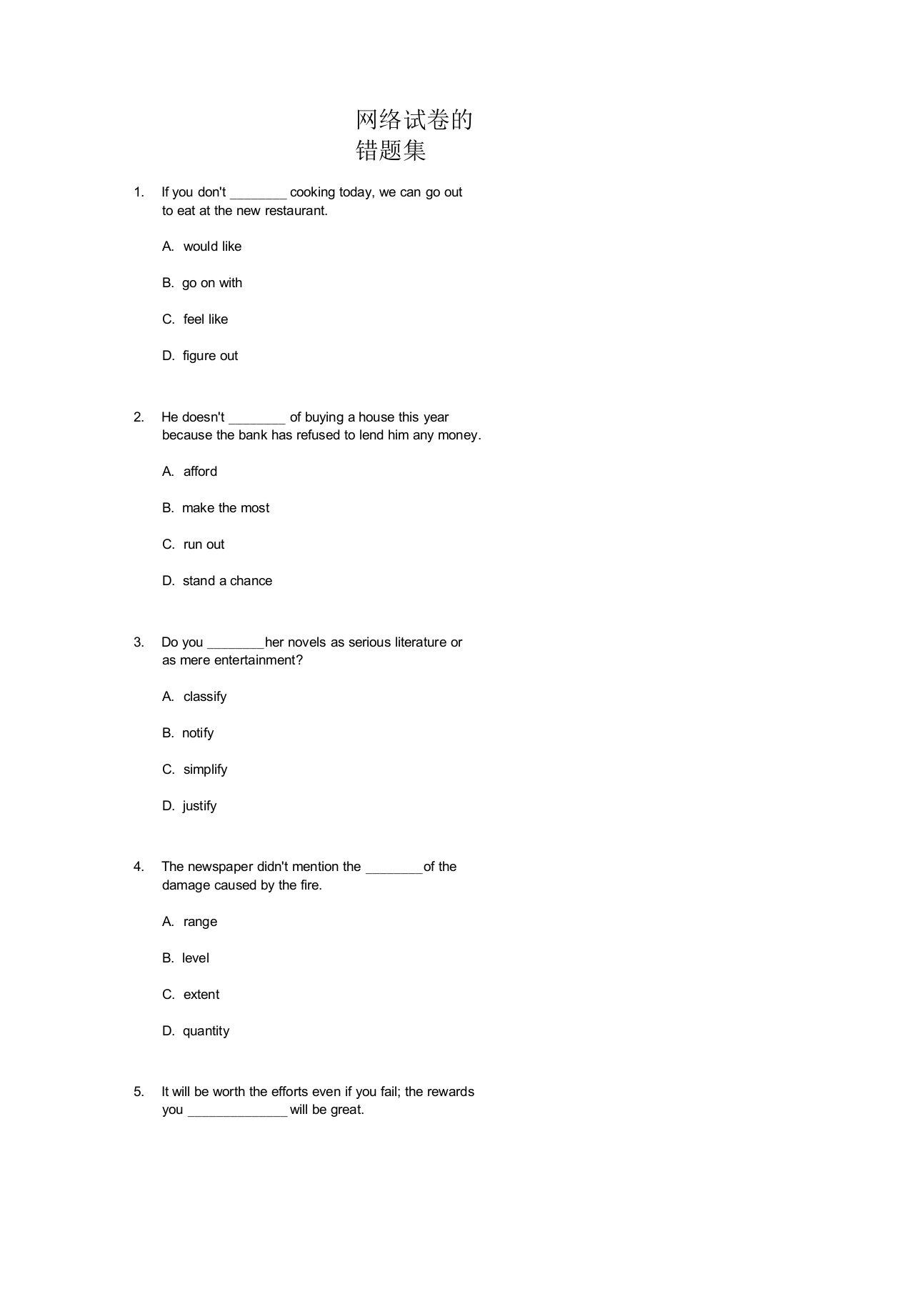 大学英语网络试卷