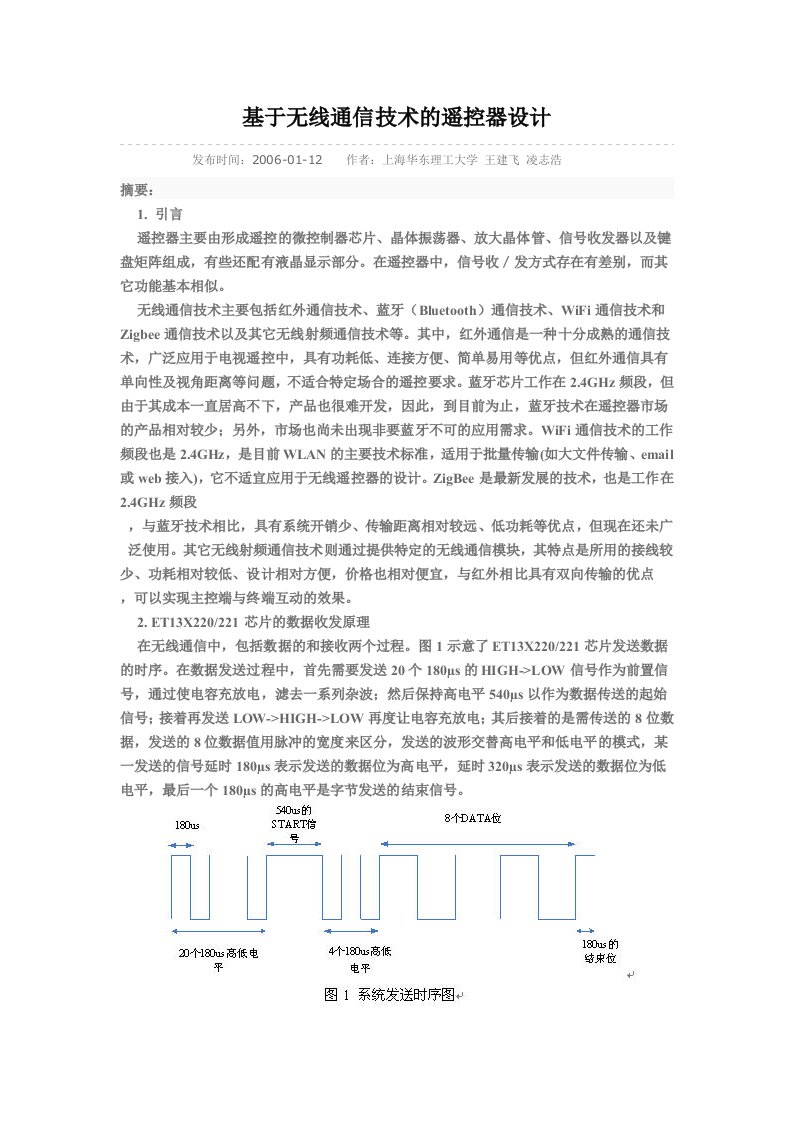 无线万能数字地磅遥控器