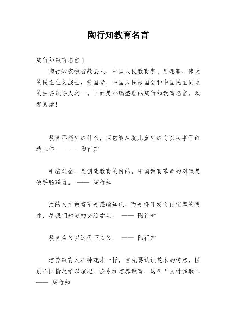 陶行知教育名言_6