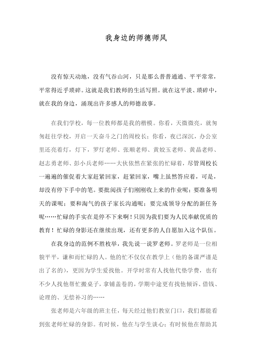 我身边的师德师风