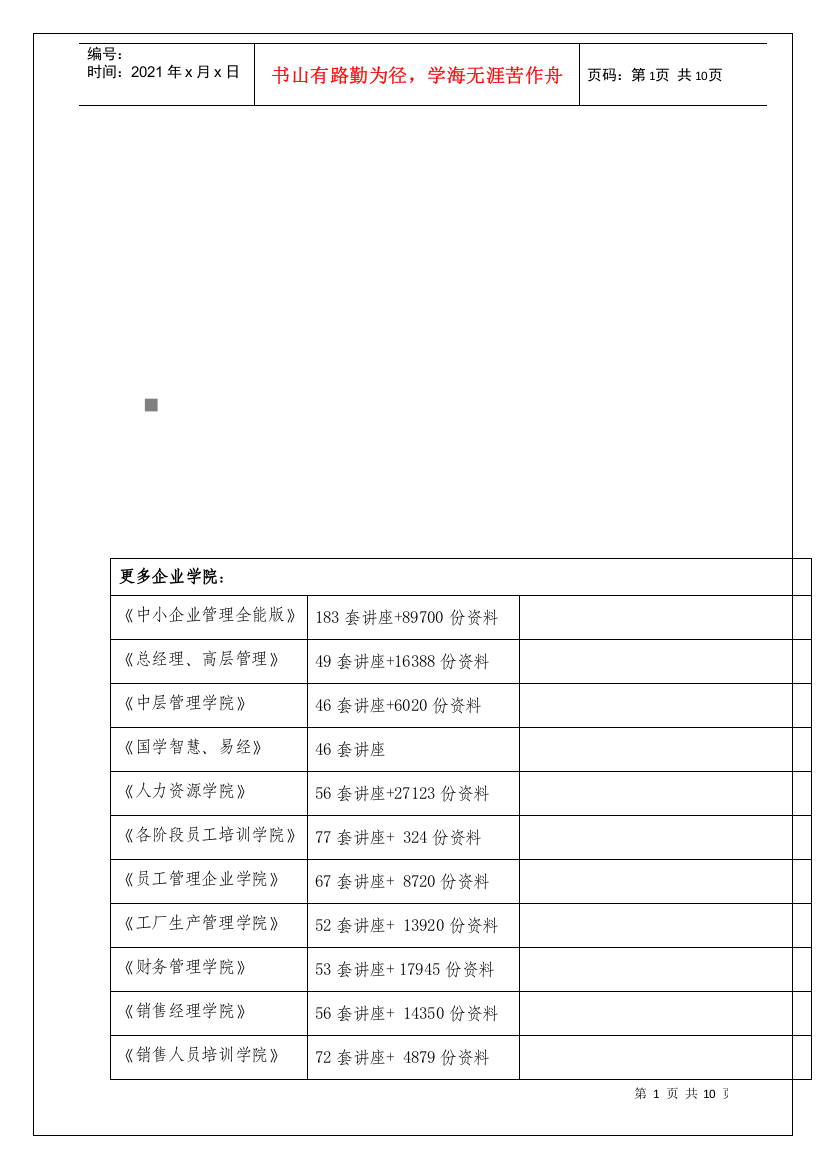 动力设备完好标准与评定制度