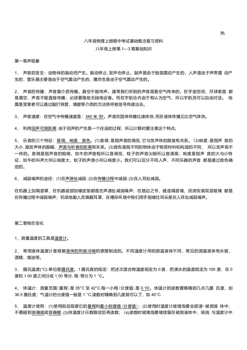 八年级物理上册期中考试基础概念复习资料