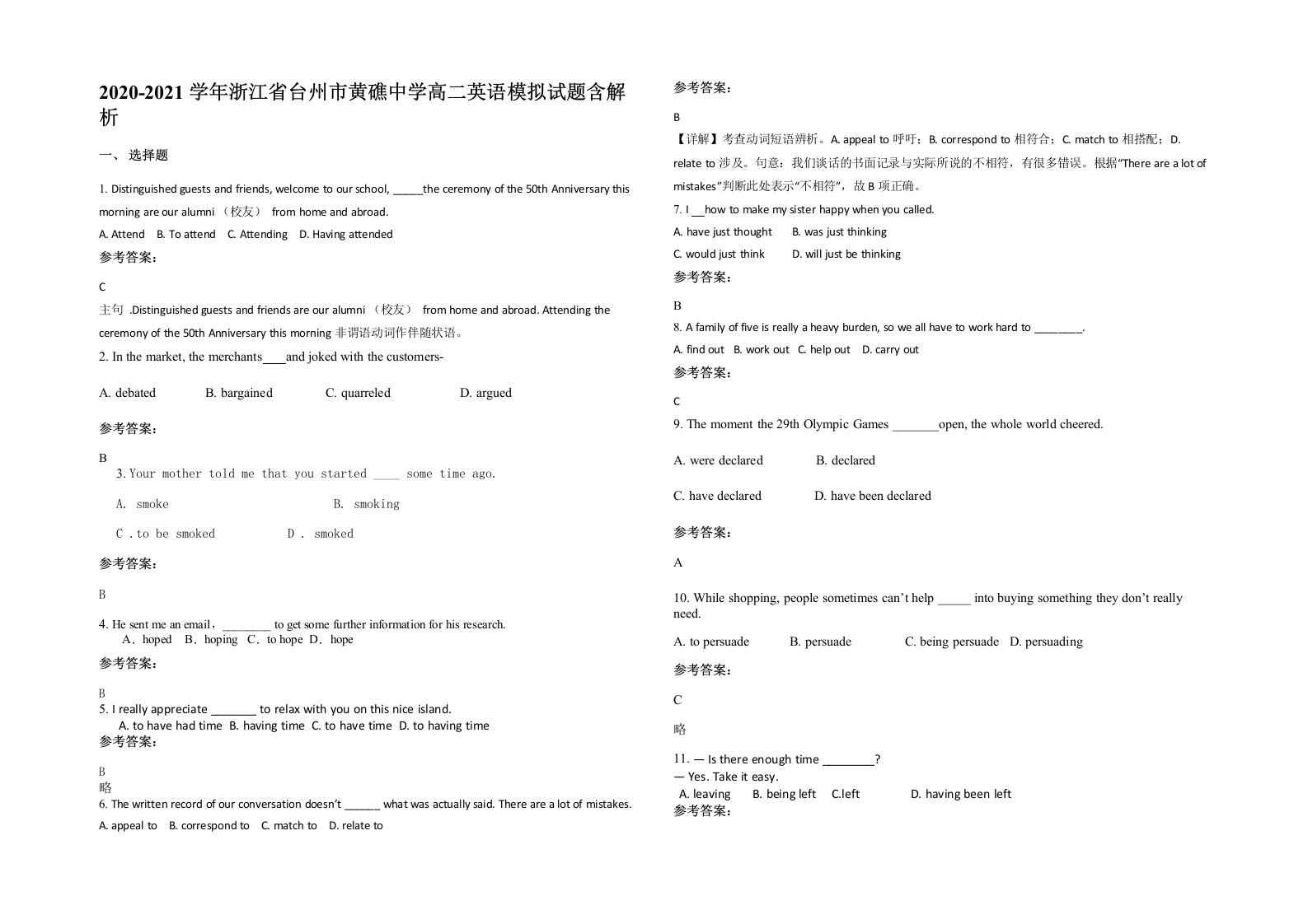 2020-2021学年浙江省台州市黄礁中学高二英语模拟试题含解析