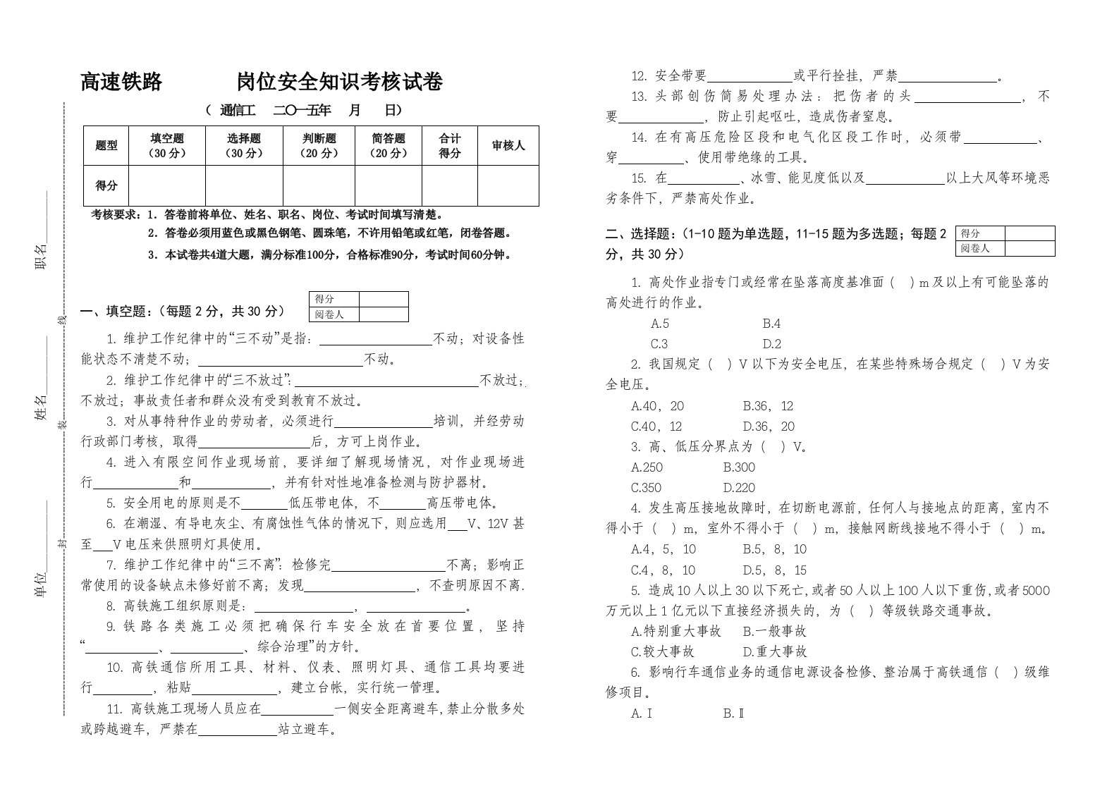 岗位安全知识考核试卷