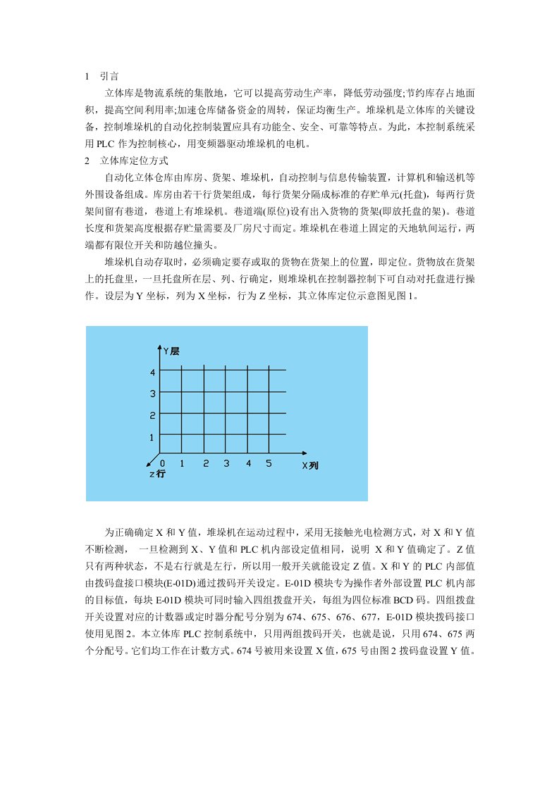 自动化立体仓库作用