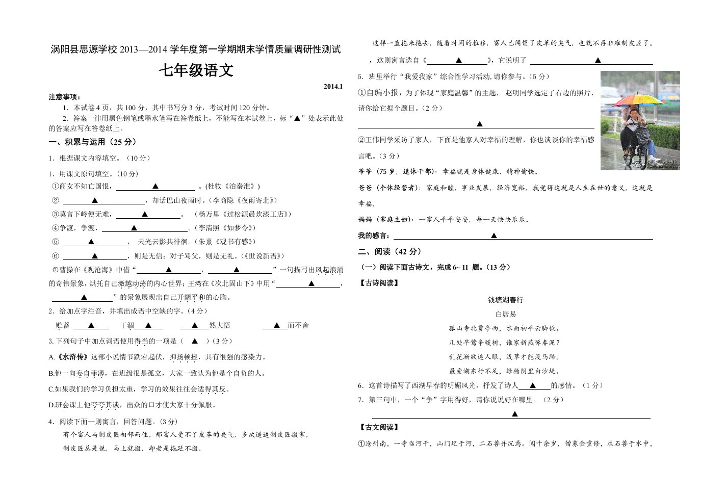 人教七年级语文上册期末试卷