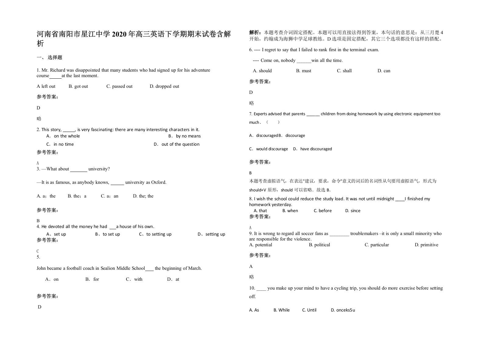 河南省南阳市星江中学2020年高三英语下学期期末试卷含解析