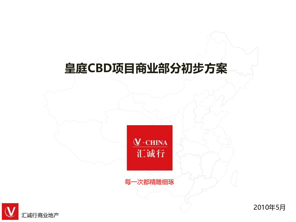 深圳cbd皇庭中心区购物中心项目方案