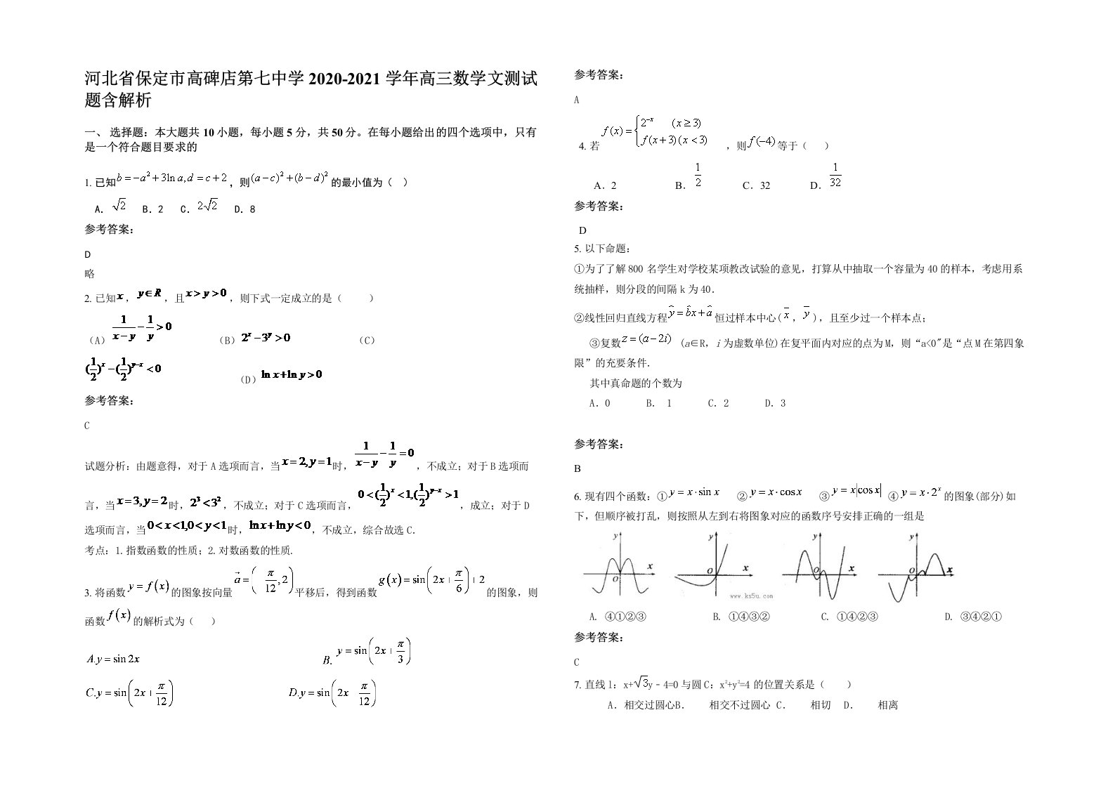 河北省保定市高碑店第七中学2020-2021学年高三数学文测试题含解析