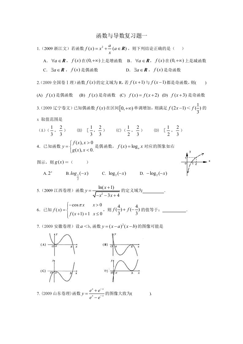 函数与导数复习题及答案