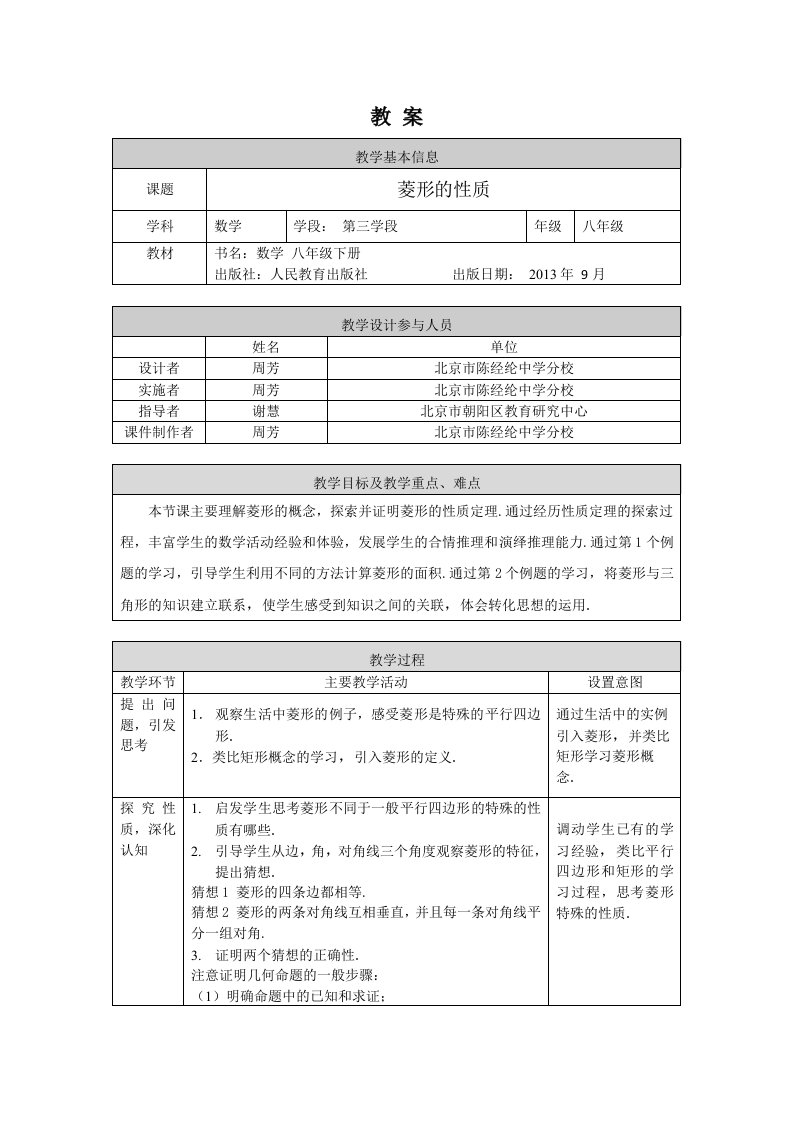 八年级数学上册菱形的性质1教案