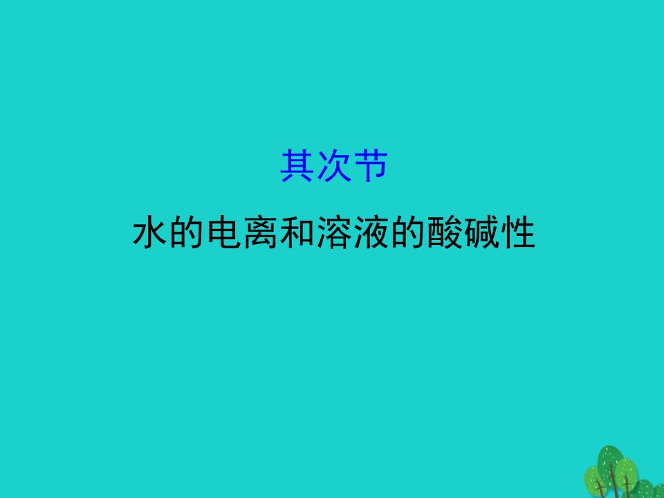 2023届高考化学大一轮复习