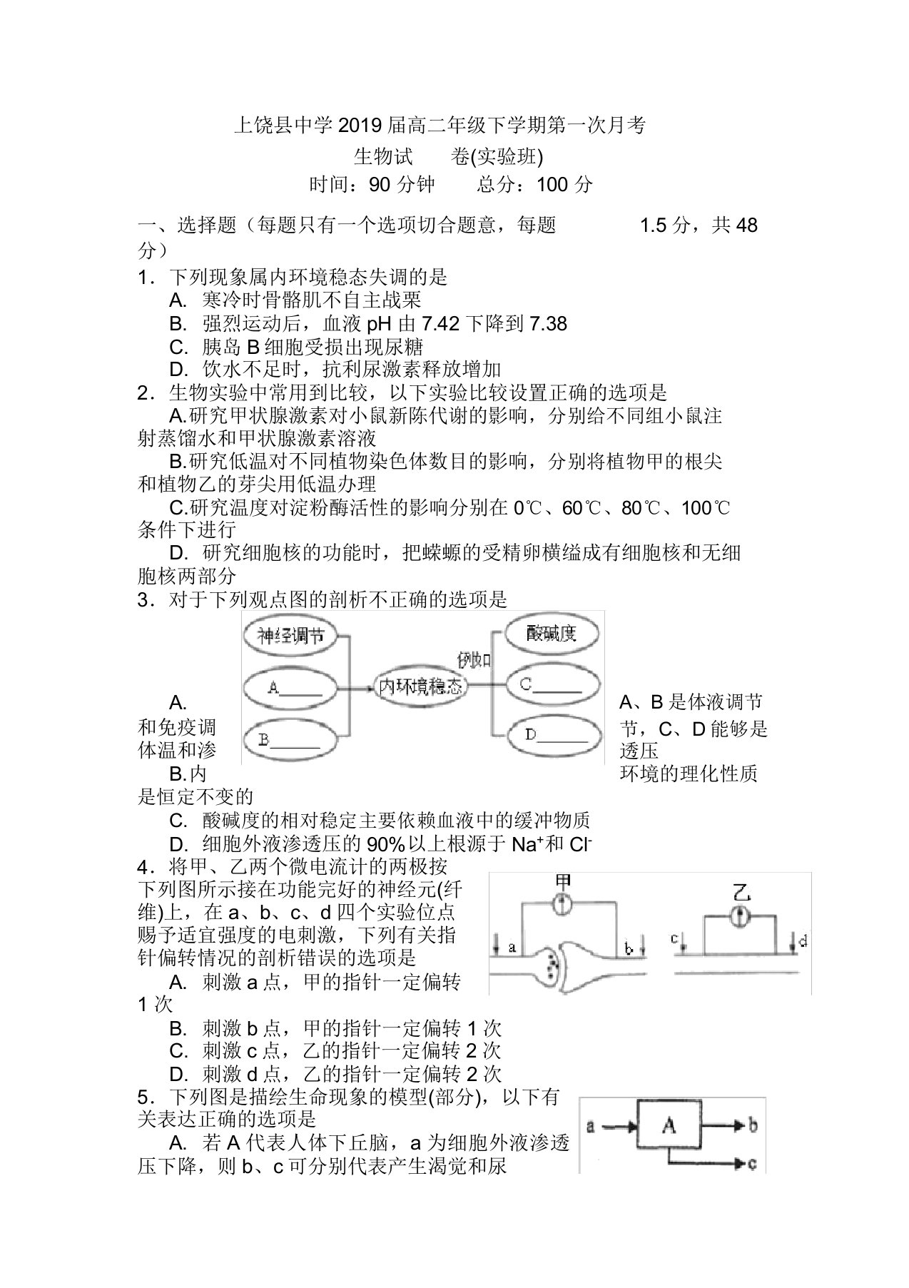 高二生物下学期第一次月考试题实验班