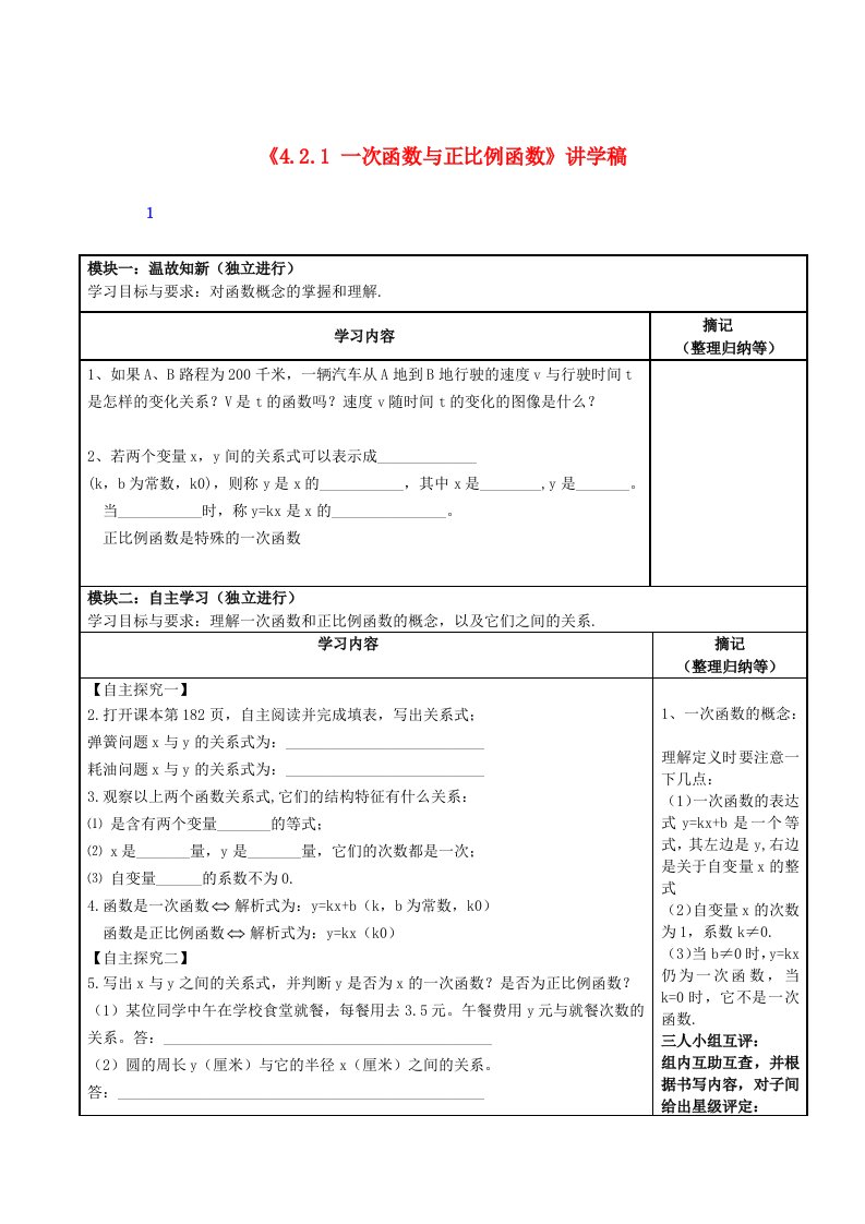 2_一次函数与正比例函数_学案3